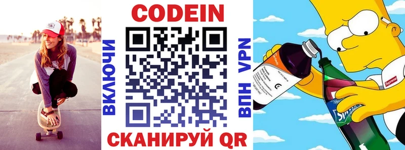 Кодеин Purple Drank  Купить закладки  Чайковский 