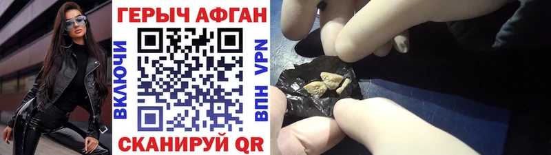 Героин афганец  Купить закладки  Чайковский 